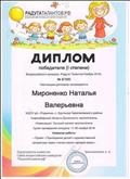 Диплом победителя (I степени) Всероссийского конкурса "Радуга Талантов Ноябрь 2016" Диплом победителя (I степени) Всероссийского конкурса "Радуга Талантов Ноябрь 2016"